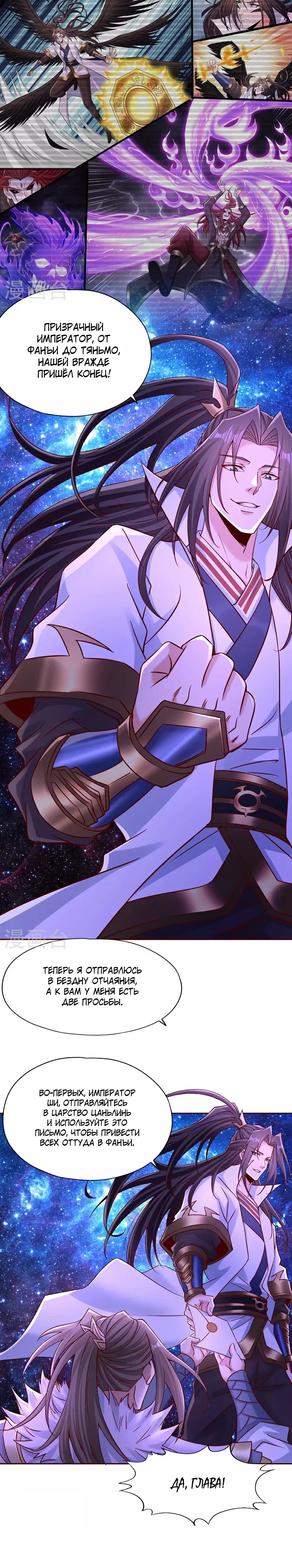 Манга Время перерождения - Глава 353 Страница 6