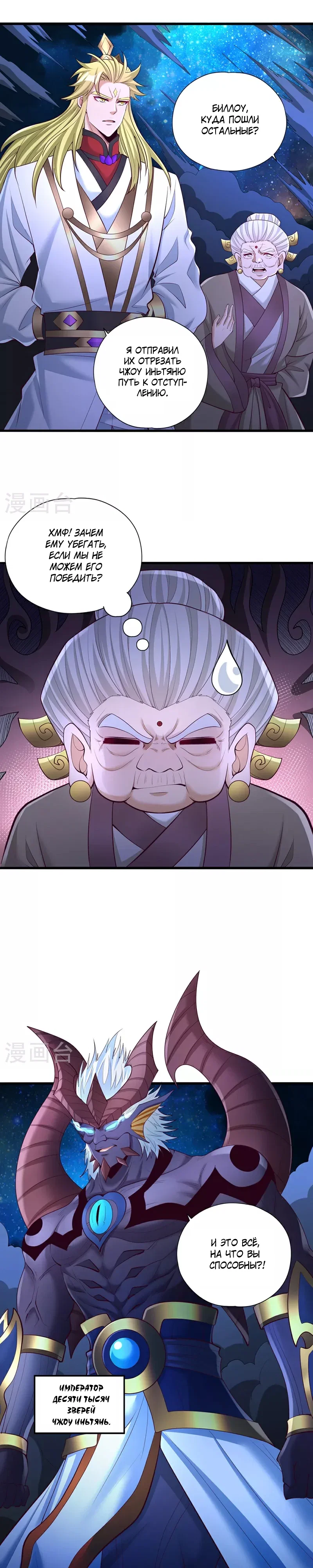 Манга Время перерождения - Глава 353 Страница 10