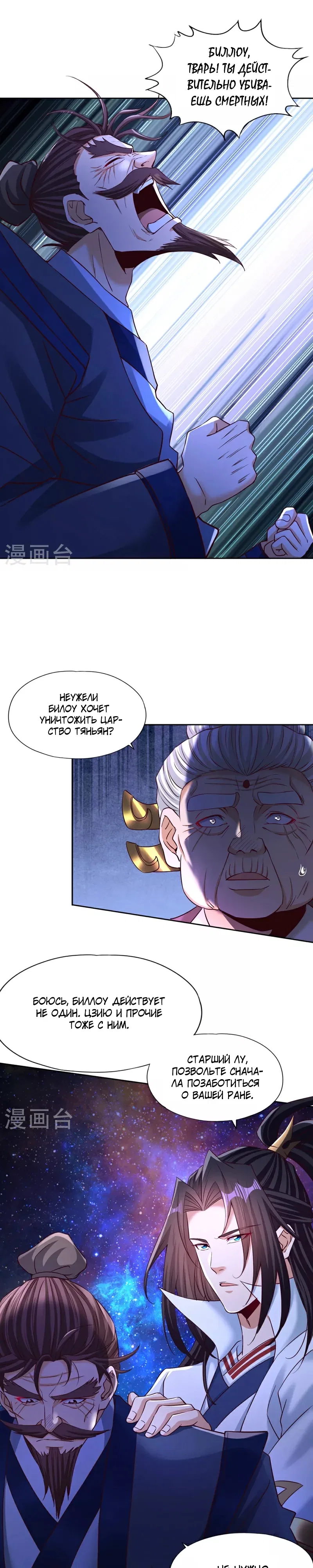 Манга Время перерождения - Глава 355 Страница 6