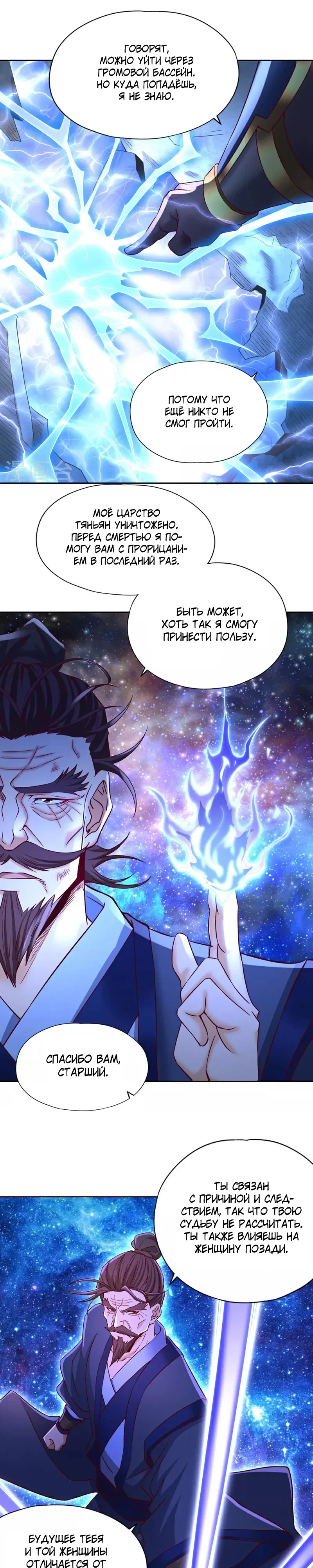 Манга Время перерождения - Глава 355 Страница 9