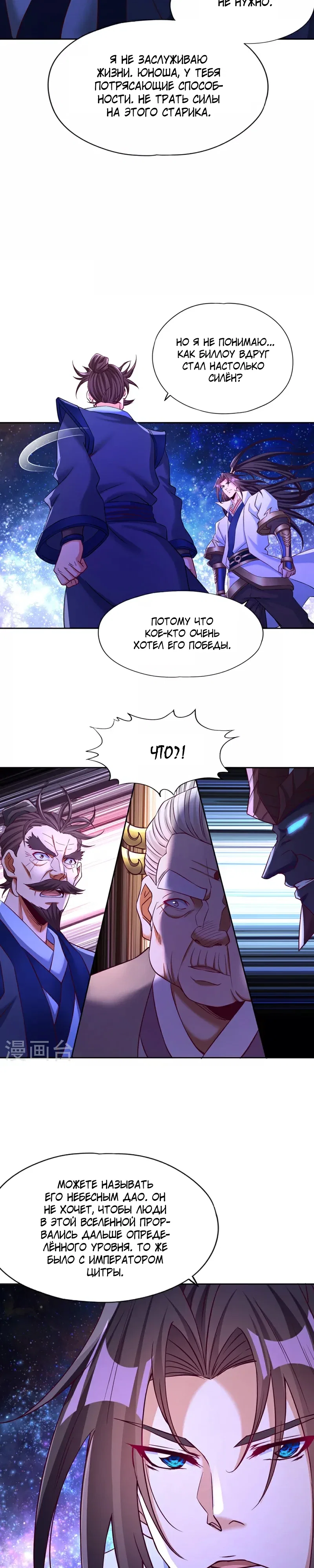 Манга Время перерождения - Глава 355 Страница 7