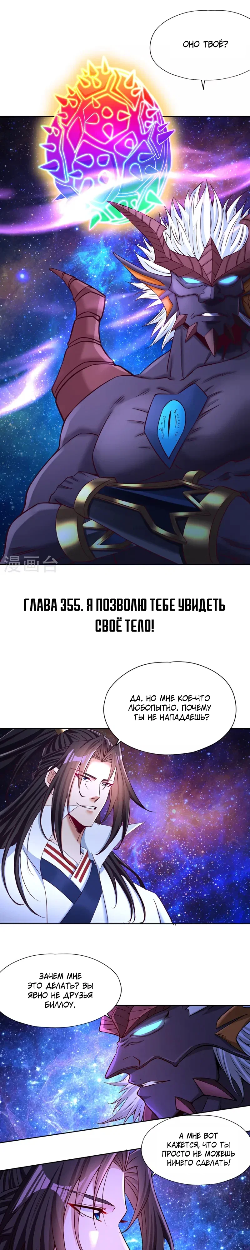 Манга Время перерождения - Глава 355 Страница 1