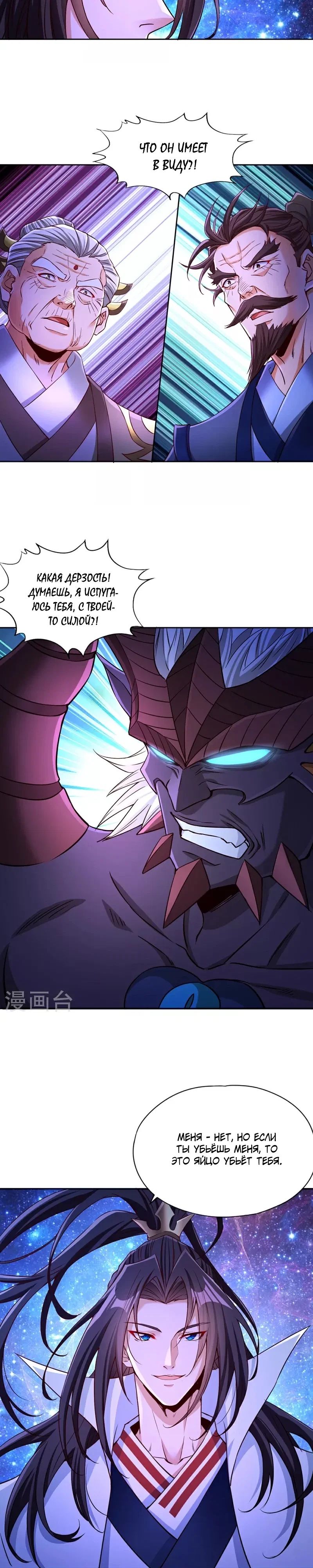 Манга Время перерождения - Глава 355 Страница 2