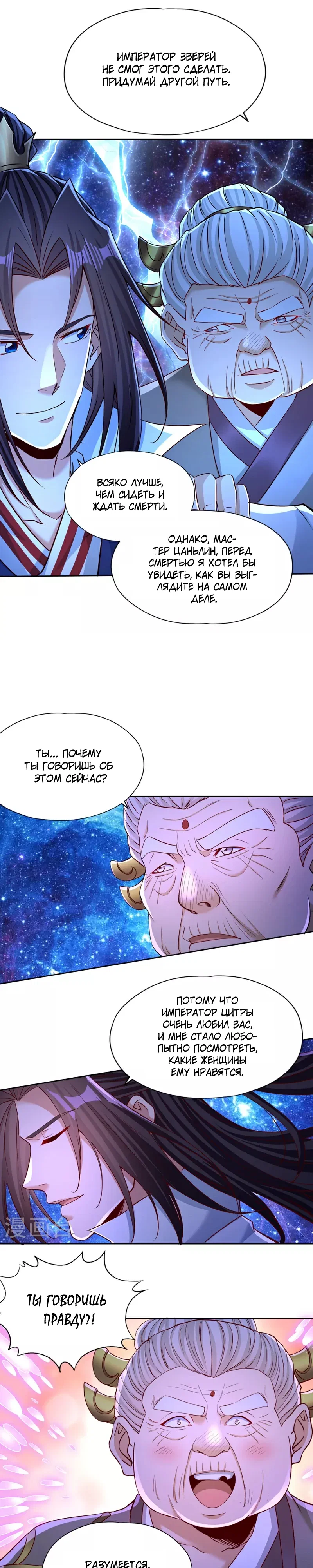 Манга Время перерождения - Глава 355 Страница 12