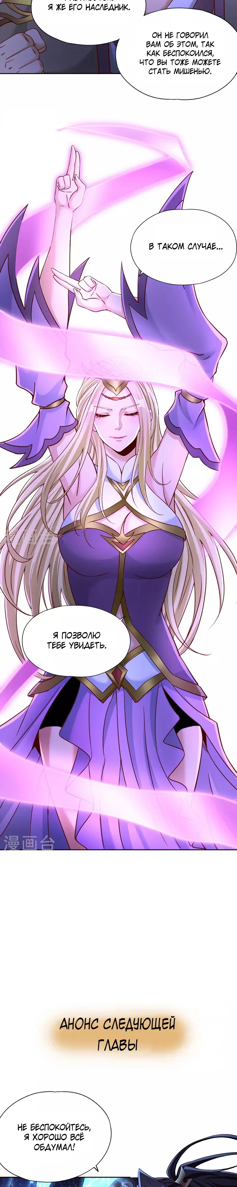 Манга Время перерождения - Глава 355 Страница 13