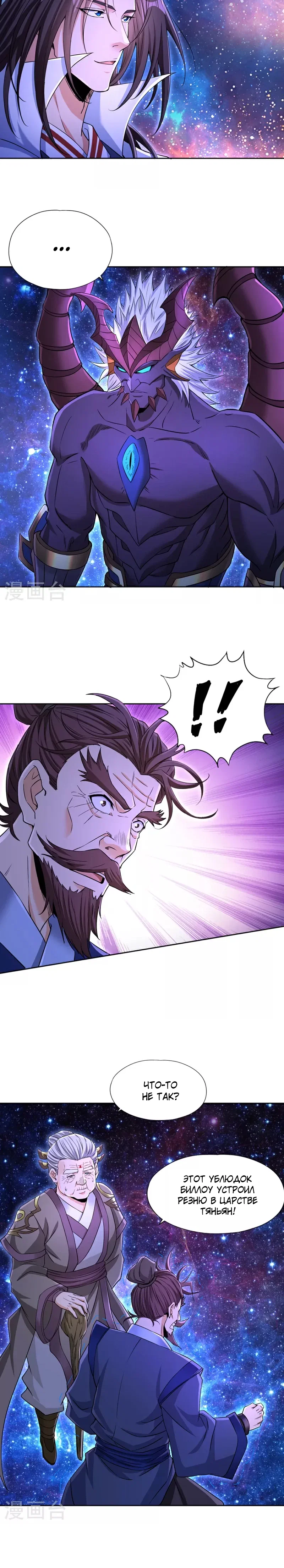 Манга Время перерождения - Глава 355 Страница 5