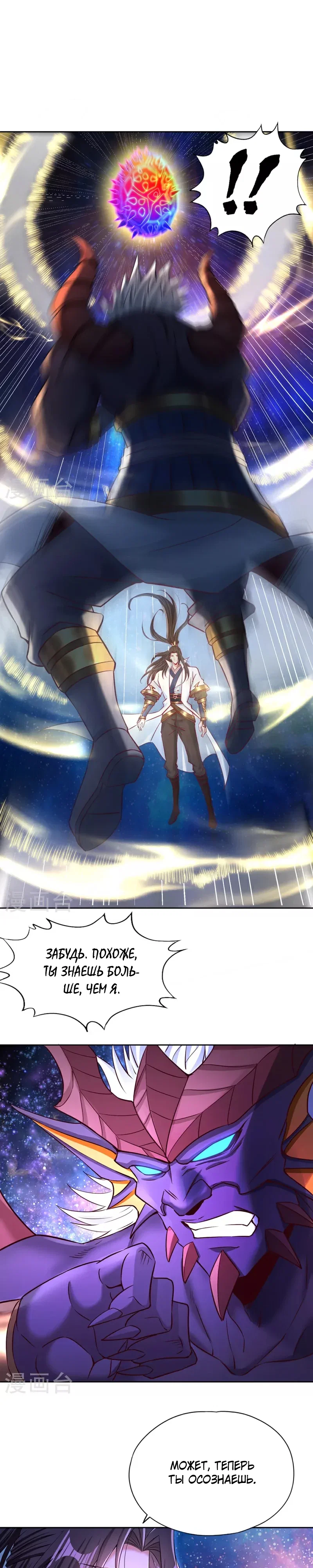 Манга Время перерождения - Глава 355 Страница 4