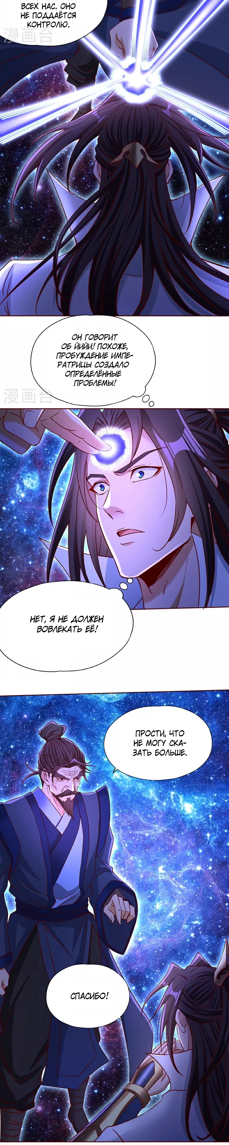 Манга Время перерождения - Глава 355 Страница 10