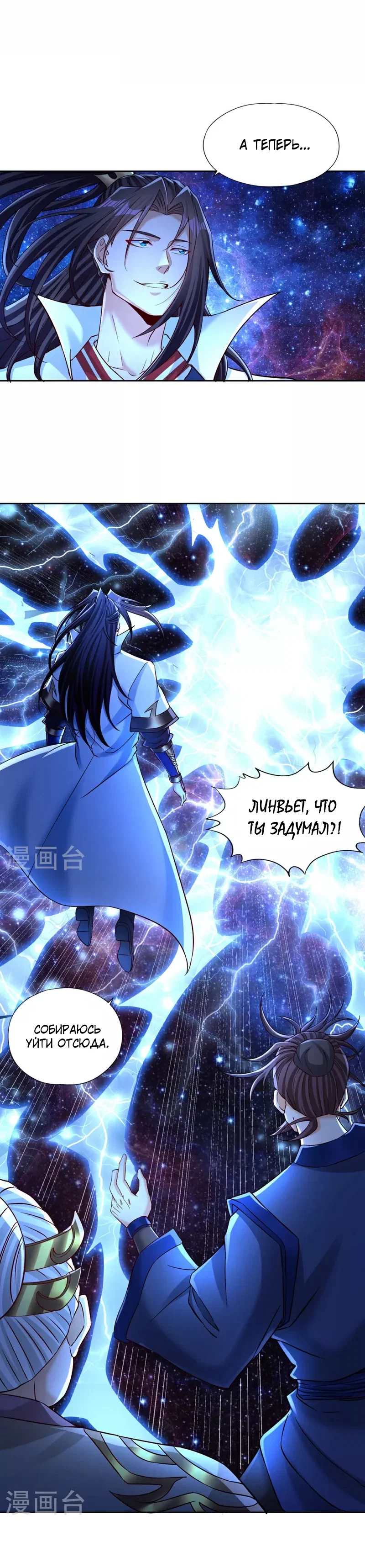 Манга Время перерождения - Глава 355 Страница 11