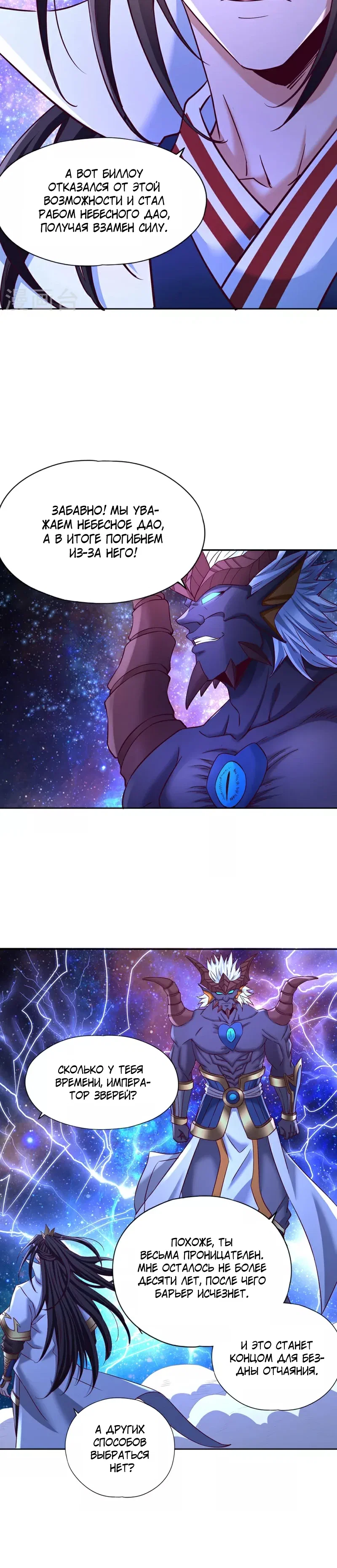 Манга Время перерождения - Глава 355 Страница 8