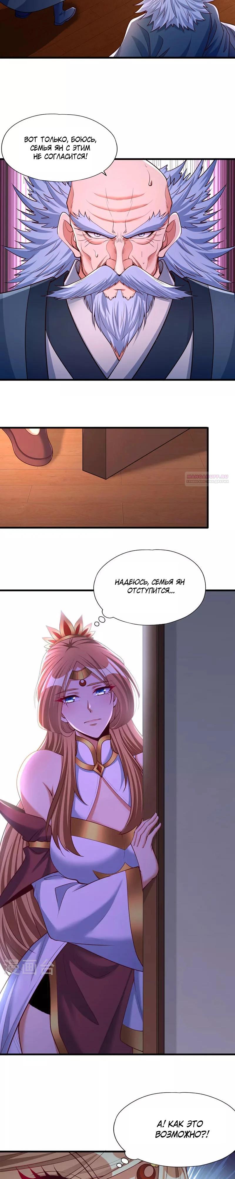 Манга Время перерождения - Глава 357 Страница 10