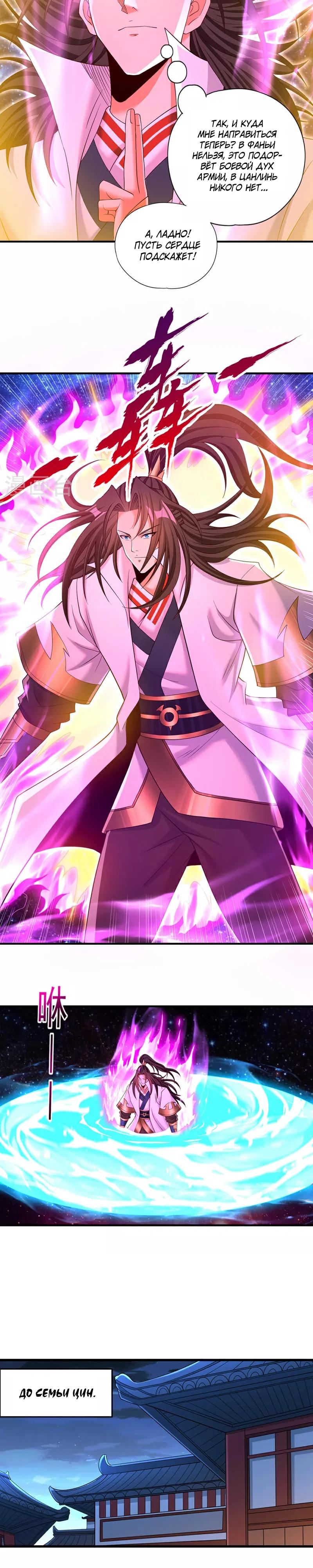 Манга Время перерождения - Глава 357 Страница 7