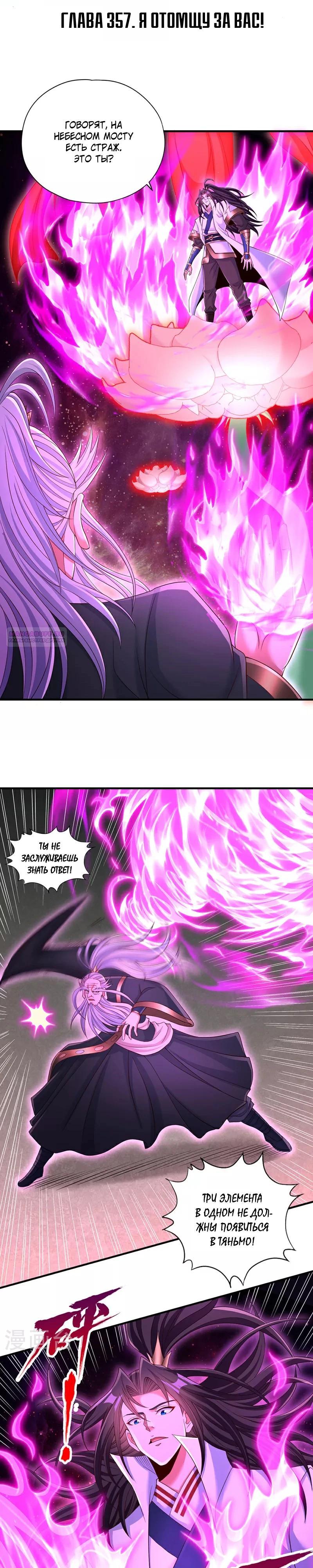 Манга Время перерождения - Глава 357 Страница 2