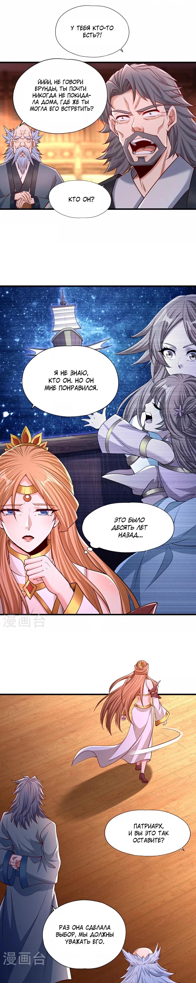 Манга Время перерождения - Глава 357 Страница 9