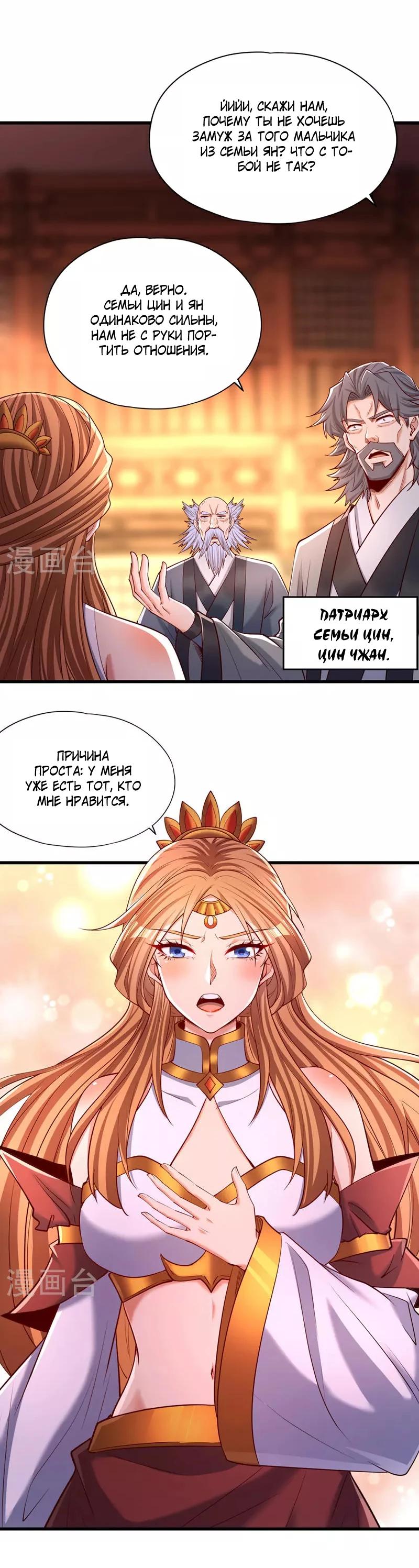 Манга Время перерождения - Глава 357 Страница 8