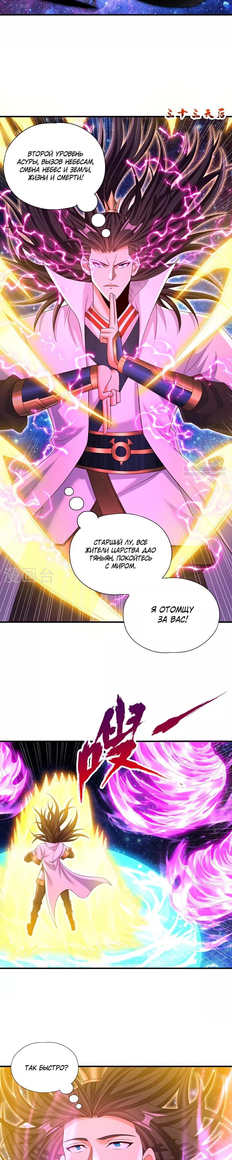 Манга Время перерождения - Глава 357 Страница 6