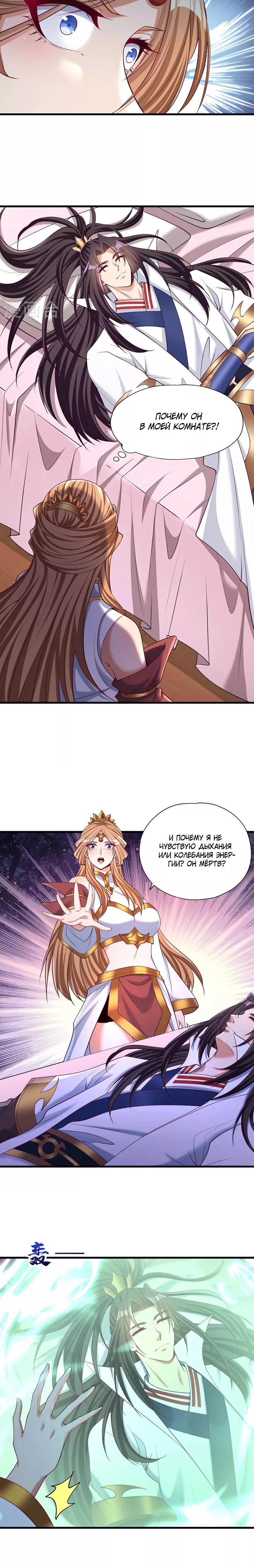 Манга Время перерождения - Глава 357 Страница 11