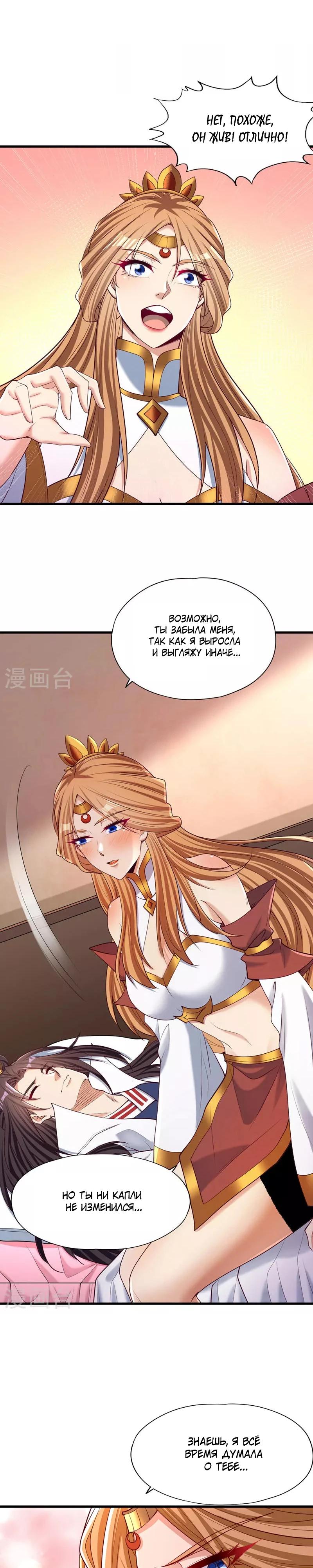 Манга Время перерождения - Глава 357 Страница 12