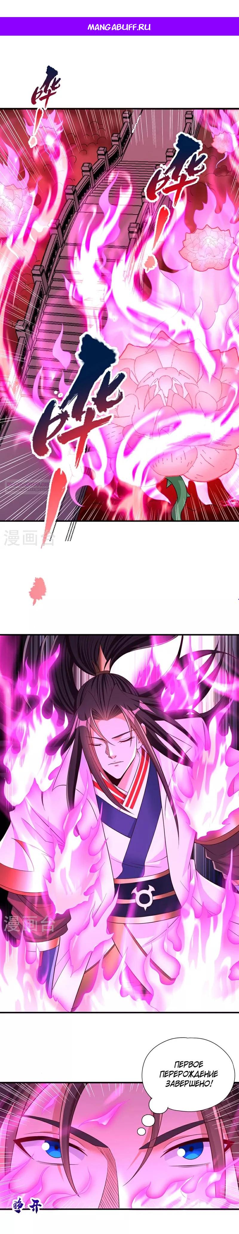 Манга Время перерождения - Глава 357 Страница 1