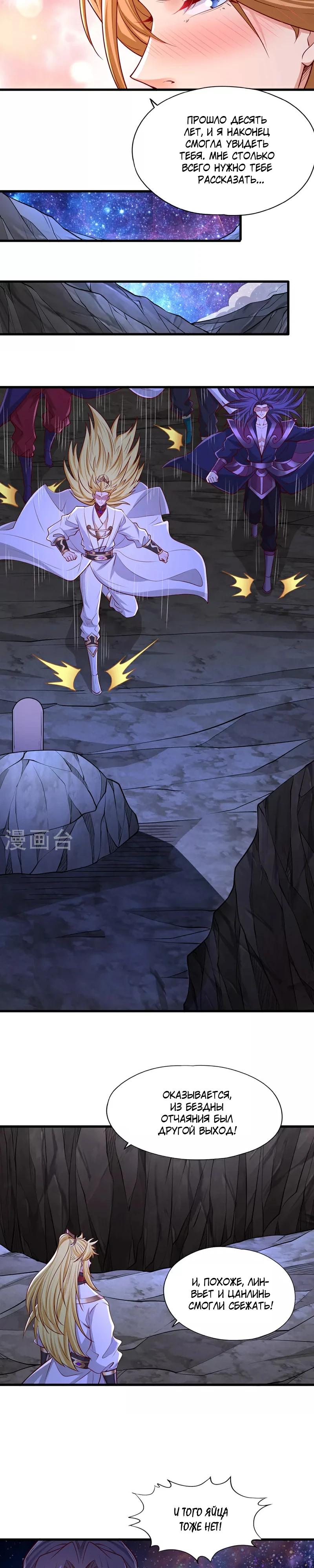 Манга Время перерождения - Глава 357 Страница 13