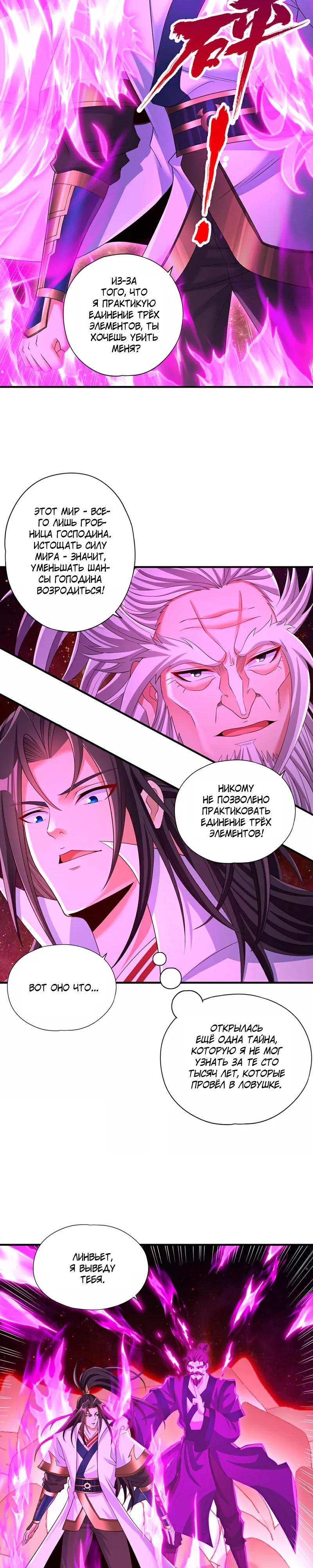 Манга Время перерождения - Глава 357 Страница 3