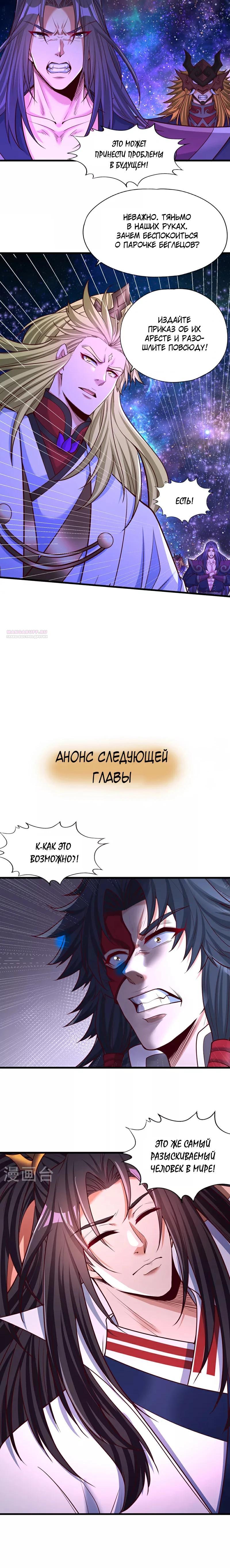 Манга Время перерождения - Глава 357 Страница 14