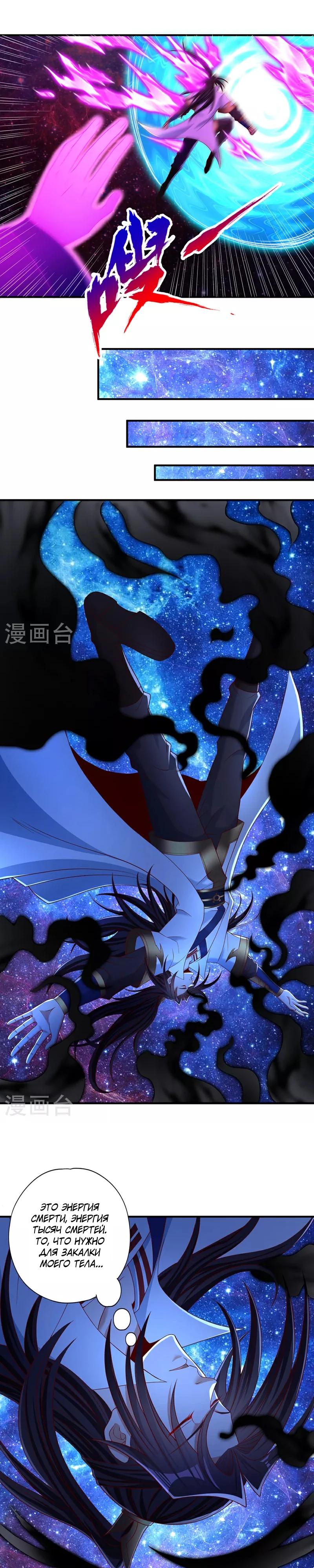 Манга Время перерождения - Глава 357 Страница 5