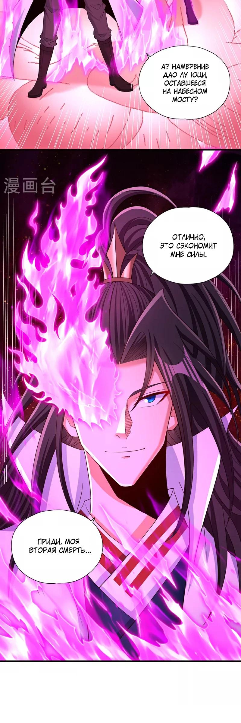 Манга Время перерождения - Глава 357 Страница 4
