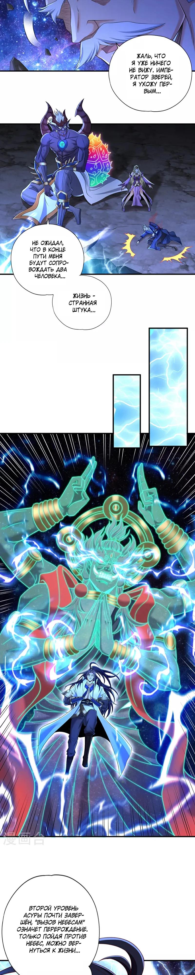 Манга Время перерождения - Глава 356 Страница 9