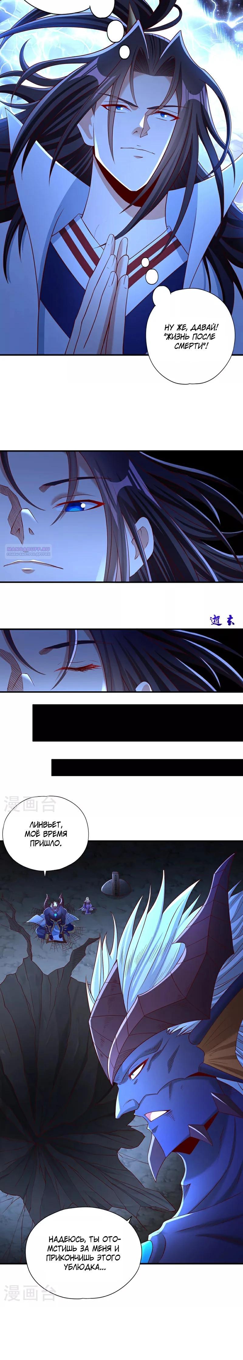 Манга Время перерождения - Глава 356 Страница 10
