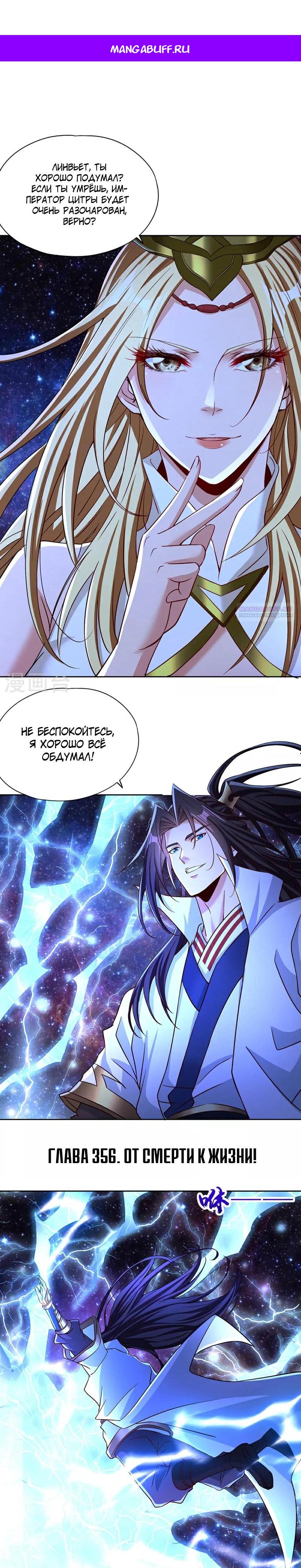 Манга Время перерождения - Глава 356 Страница 1