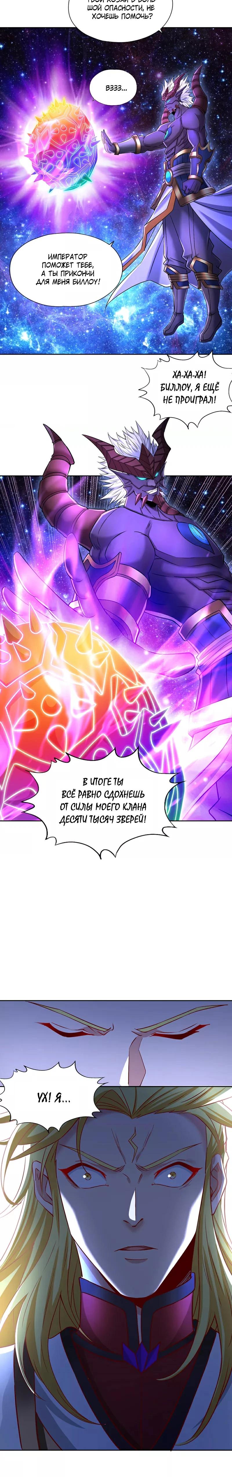 Манга Время перерождения - Глава 356 Страница 3