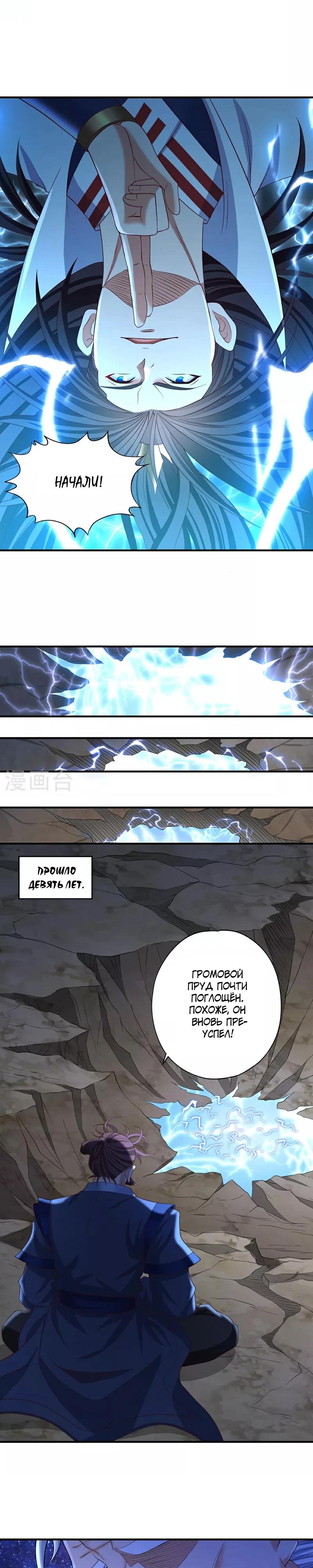 Манга Время перерождения - Глава 356 Страница 8