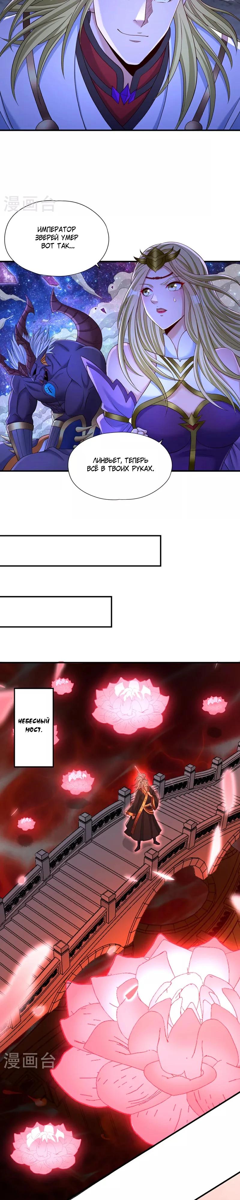 Манга Время перерождения - Глава 356 Страница 12