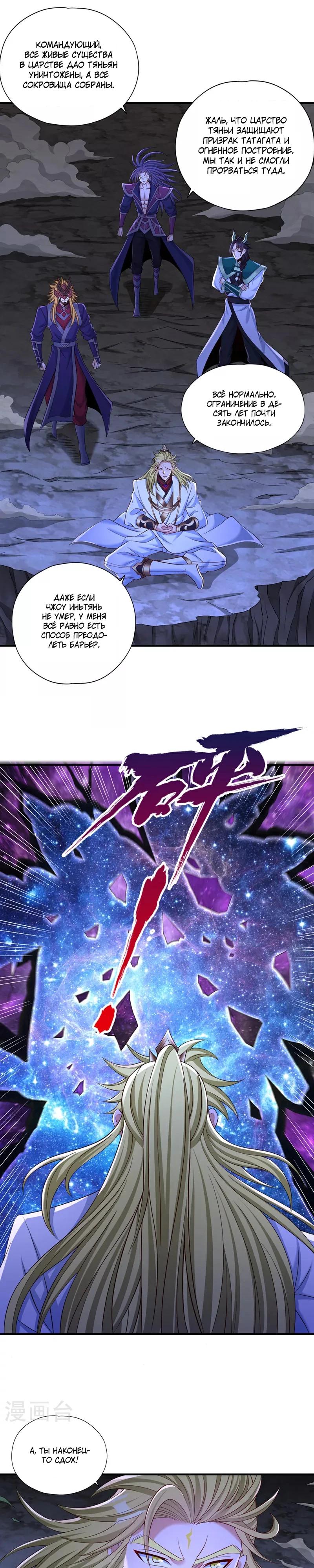 Манга Время перерождения - Глава 356 Страница 11