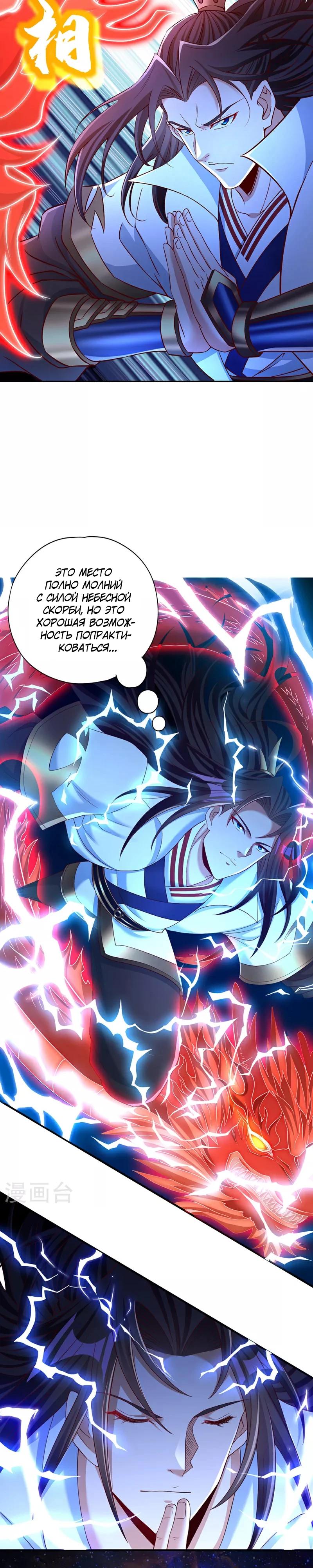 Манга Время перерождения - Глава 356 Страница 5