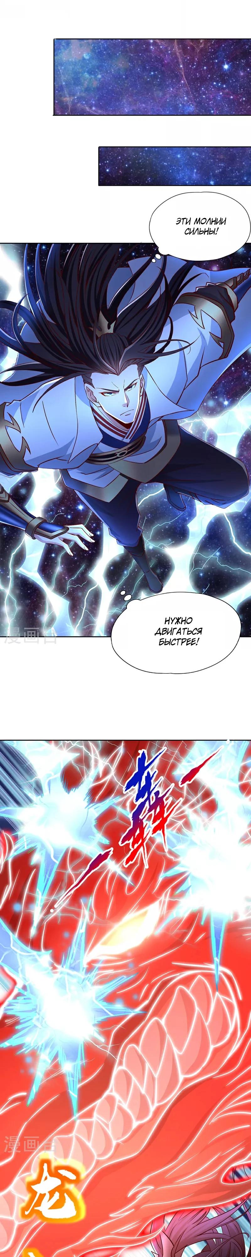 Манга Время перерождения - Глава 356 Страница 4