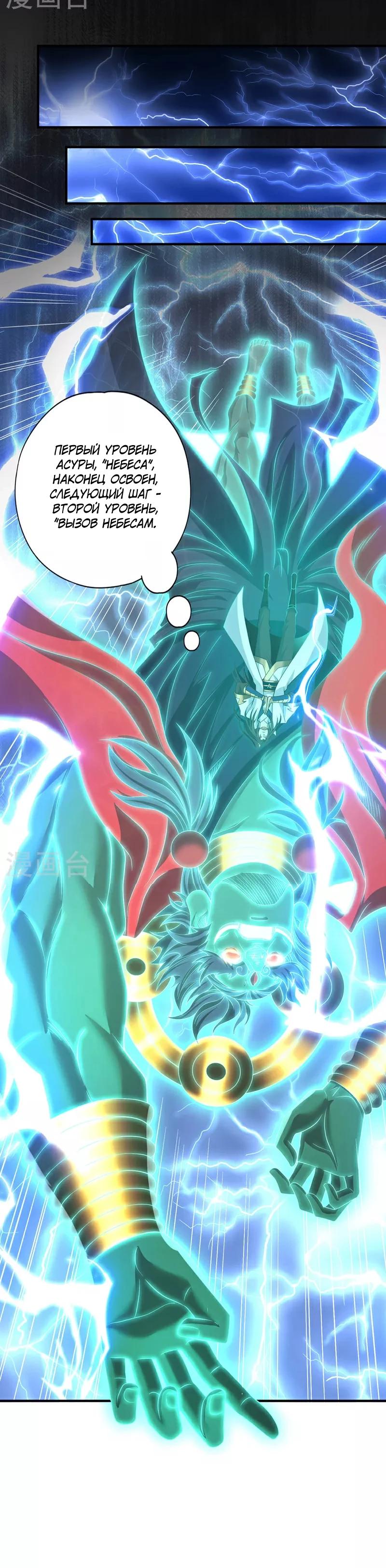 Манга Время перерождения - Глава 356 Страница 7