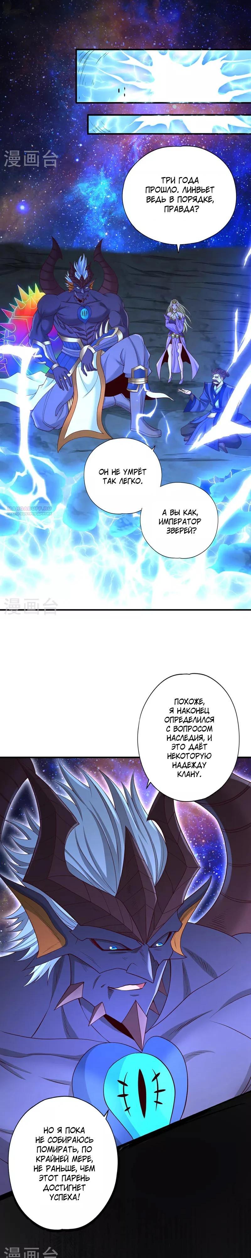 Манга Время перерождения - Глава 356 Страница 6