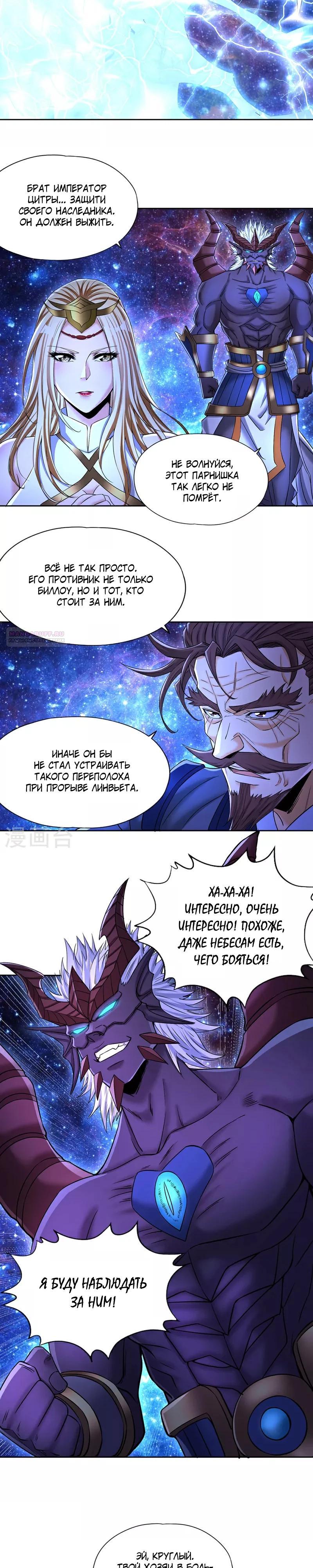 Манга Время перерождения - Глава 356 Страница 2