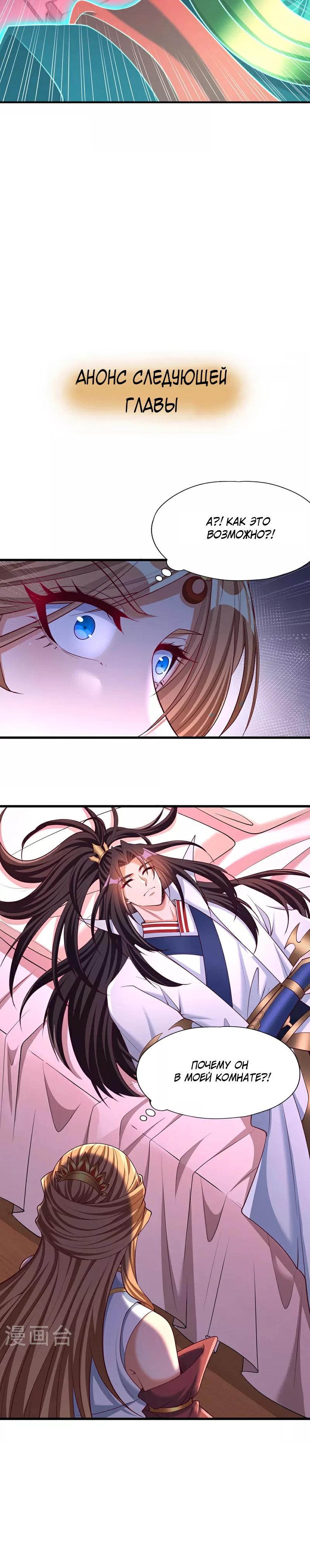 Манга Время перерождения - Глава 356 Страница 15