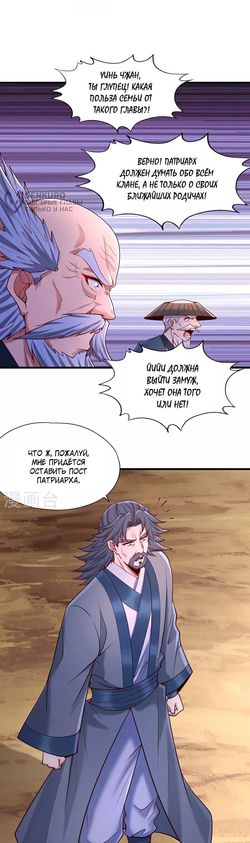 Манга Время перерождения - Глава 358 Страница 5