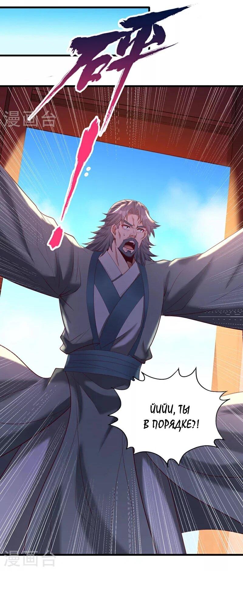 Манга Время перерождения - Глава 358 Страница 22