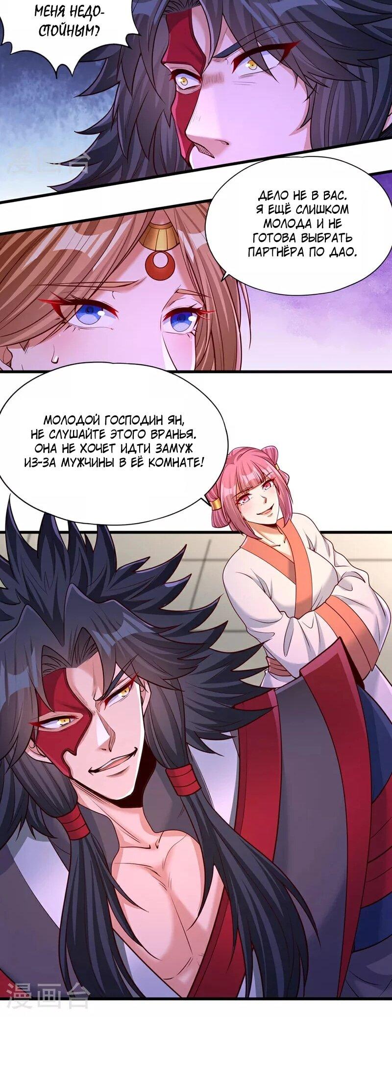 Манга Время перерождения - Глава 358 Страница 10