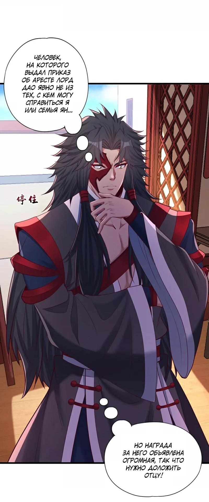 Манга Время перерождения - Глава 358 Страница 19