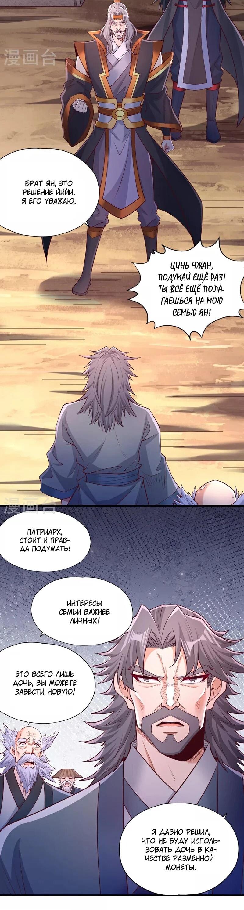Манга Время перерождения - Глава 358 Страница 4
