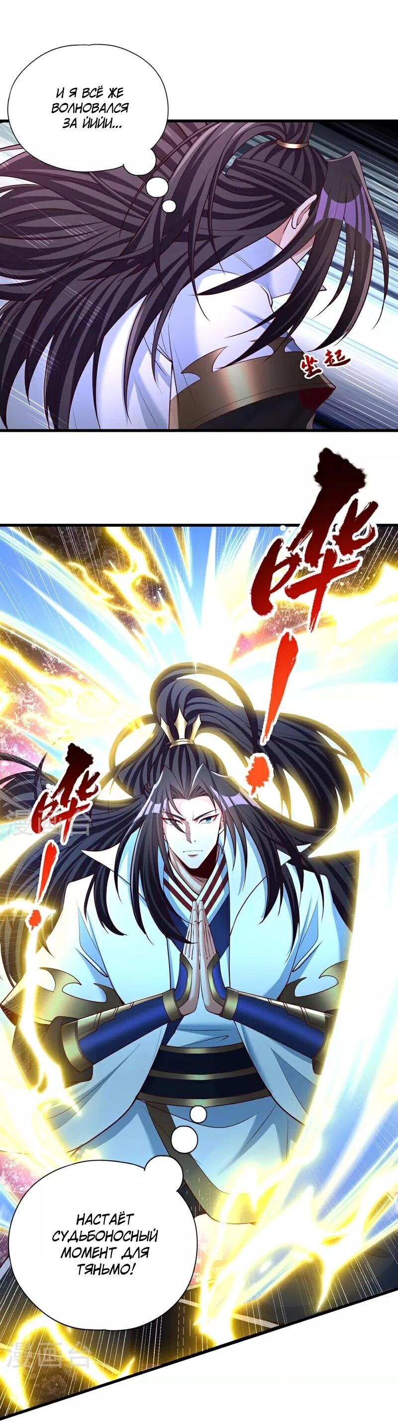 Манга Время перерождения - Глава 358 Страница 27