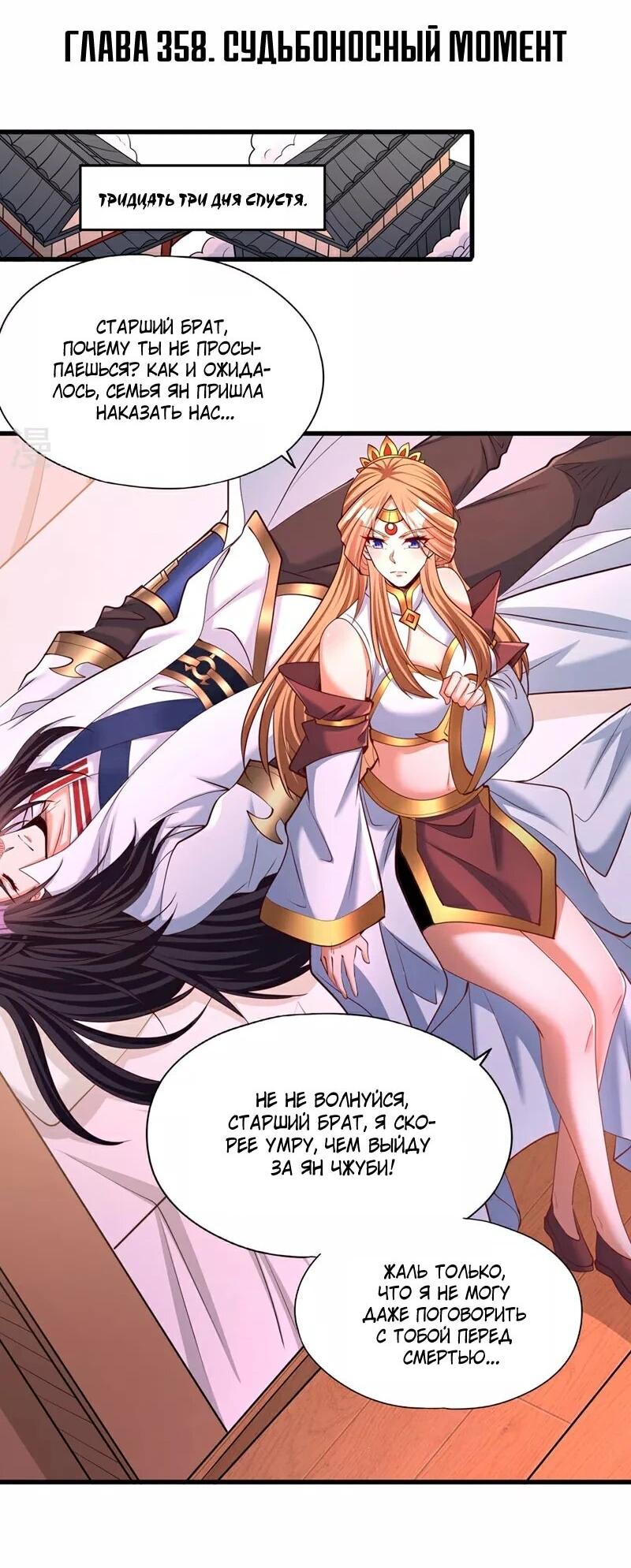 Манга Время перерождения - Глава 358 Страница 2
