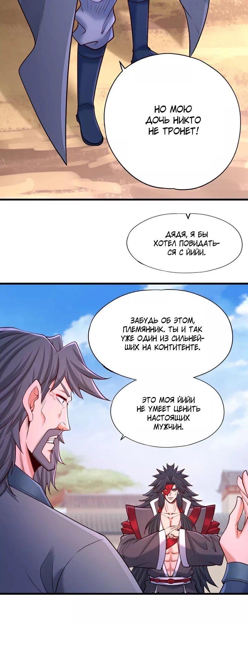 Манга Время перерождения - Глава 358 Страница 6