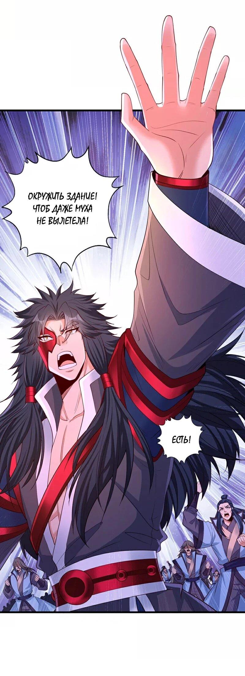 Манга Время перерождения - Глава 358 Страница 24